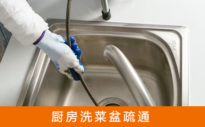 怒江洗菜池疏通